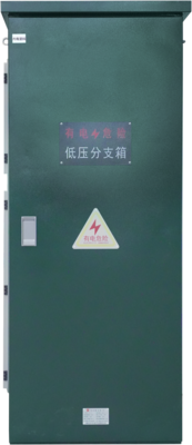 低压电缆分支箱